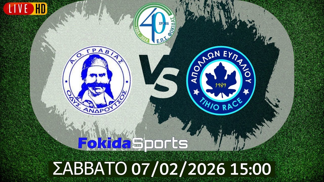 LIVE 🔴 ΟΔ.ΑΝΔΡΟΥΤΣΟΣ ΓΡΑΒΙΑΣ - ΑΠΟΛΛΩΝ ΕΥΠΑΛΙΟΥ TIHIO RACE [ ΕΠΣ ΦΩΚΙΔΑΣ 2025-26 ]