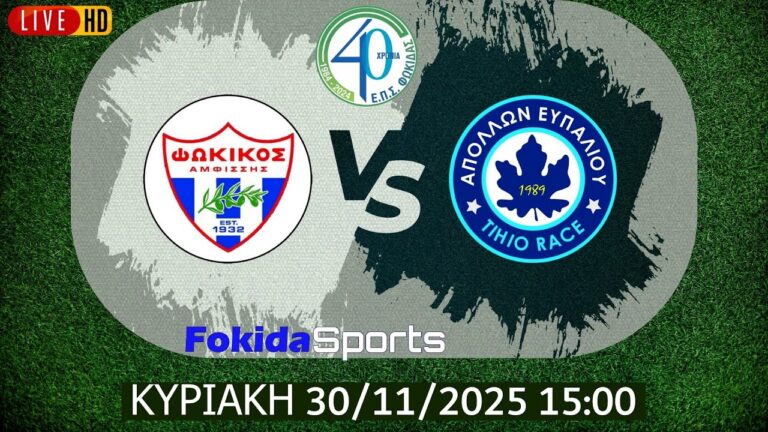 LIVE 🔴 ΦΩΚΙΚΟΣ - ΑΠΟΛΛΩΝ ΕΥΠΑΛΙΟΥ TIHIO RACE  [ ΕΠΣ ΦΩΚΙΔΑΣ 2025-26 ]