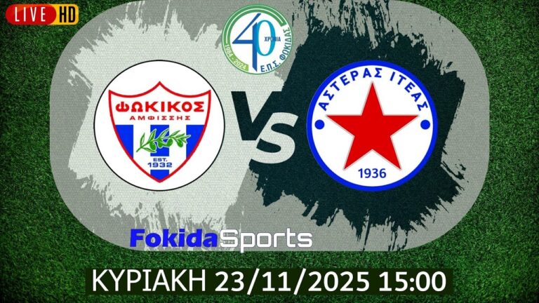 LIVE 🔴 ΦΩΚΙΚΟΣ - ΑΣΤΕΡΑΣ ΙΤΕΑΣ  [ ΕΠΣ ΦΩΚΙΔΑΣ 2025-26 ]