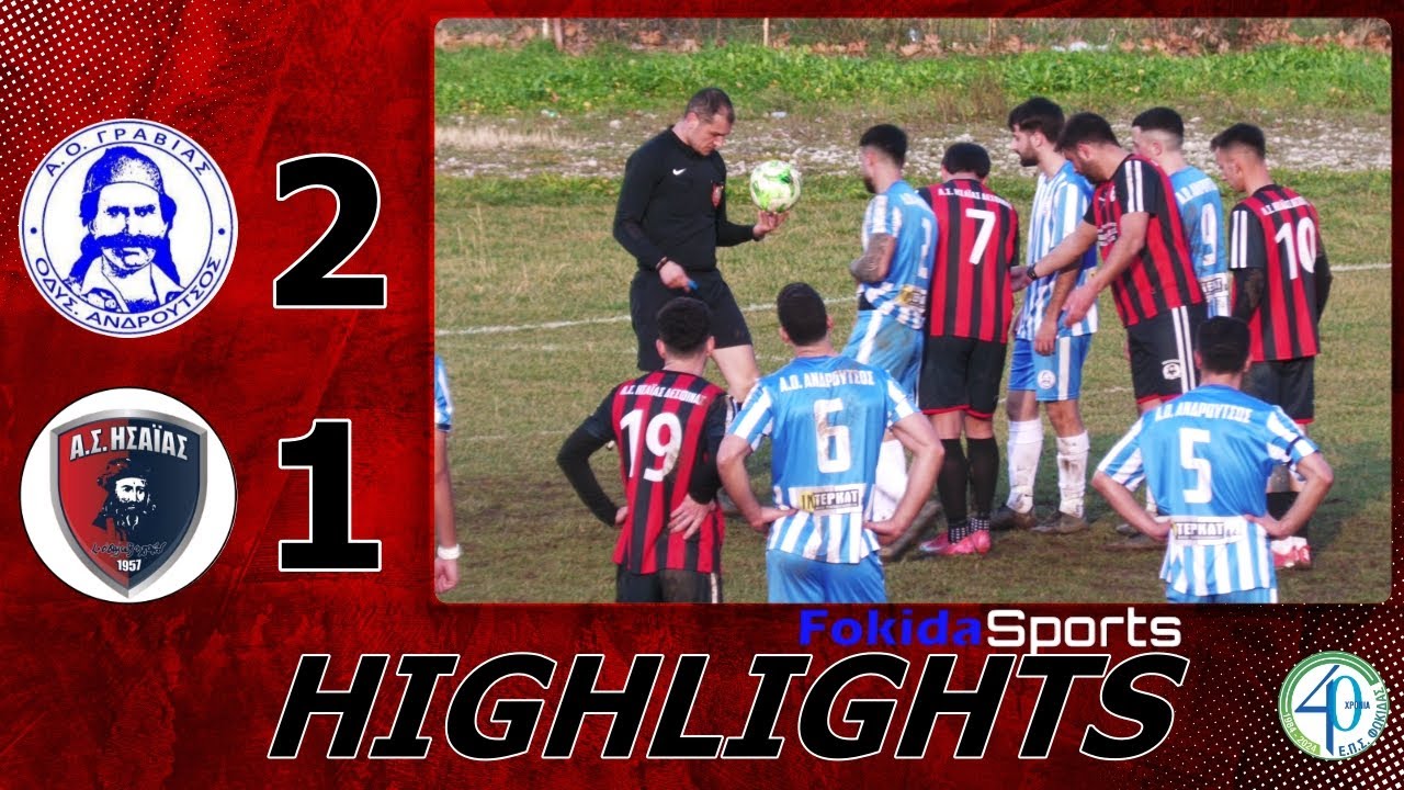 ΟΔ.ΑΝΔΡΟΥΤΣΟΣ ΓΡΑΒΙΑΣ - ΗΣΑΪΑΣ ΔΕΣΦΙΝΑΣ 2-1 [ 11η αγωνιστική ΕΠΣ ΦΩΚΙΔΑΣ]