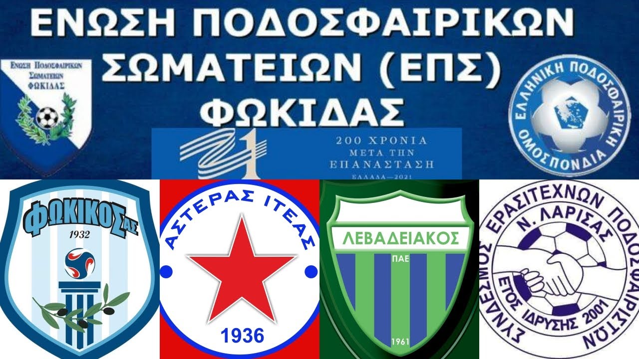 ΟΛΟΚΛΗΡΗ Η LIVE ΜΕΤΑΔΟΣΗ ΤΟΥ ΤΟΥΡΝΟΥΑ ΠΑΛΑΙΜΑΧΩΝ ΤΗΣ ΕΠΣ ΦΩΚΙΔΑΣ (ΑΓΩΝΕΣ,ΧΑΙΡΕΤΙΣΜΟΙ,ΑΠΟΝΟΜΕΣ)