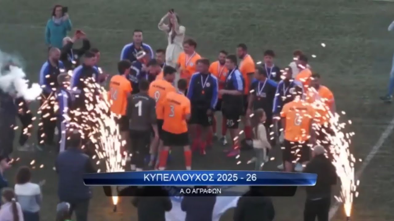 ΤΑ HIGHLIGHTS ΤΟΥ ΤΕΛΙΚΟΥ ΕΠΣ ΕΥΡΥΤΑΝΙΑΣ